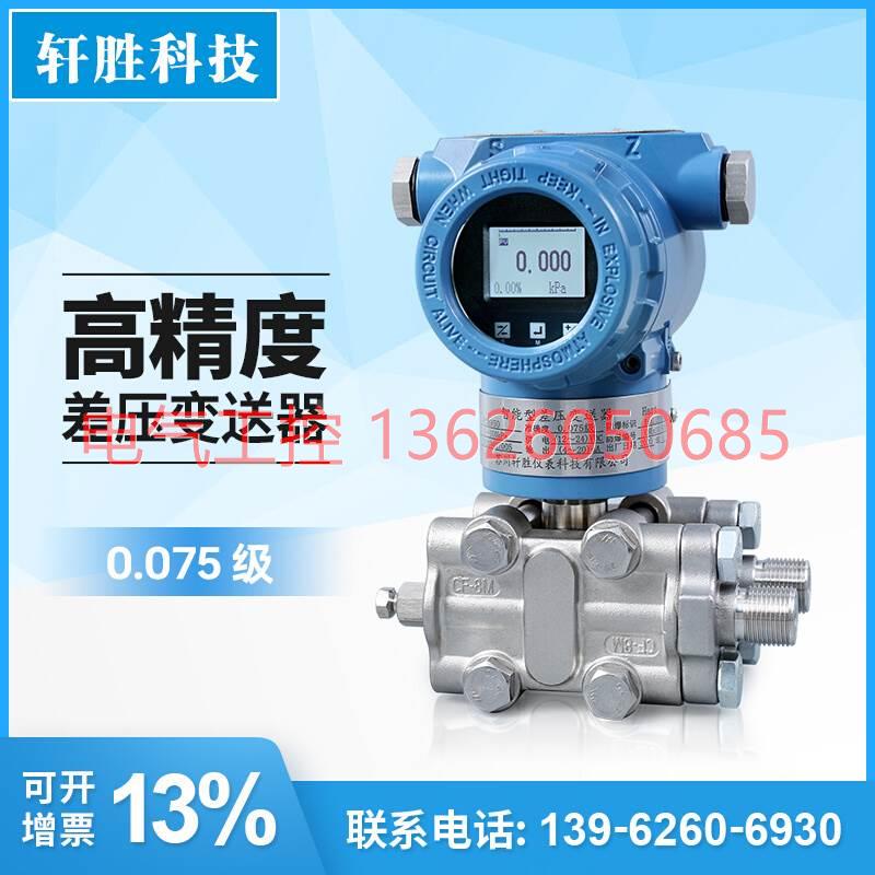 【议价】PCM950 智能型压差变送器 高精度0.075级 单晶硅差压变送