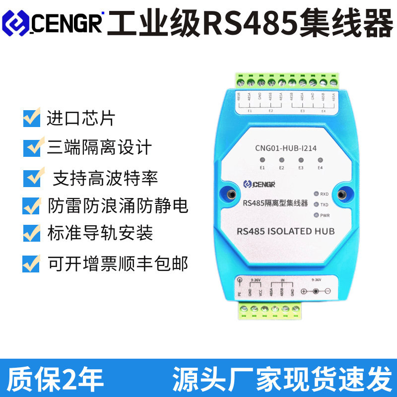8路RS485集线器串口中继器hub分线器工业防雷光耦隔离信号放大器