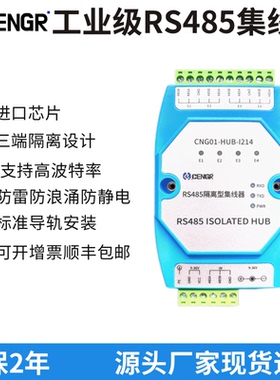8路RS485集线器串口中继器hub分线器工业防雷光耦隔离信号放大器