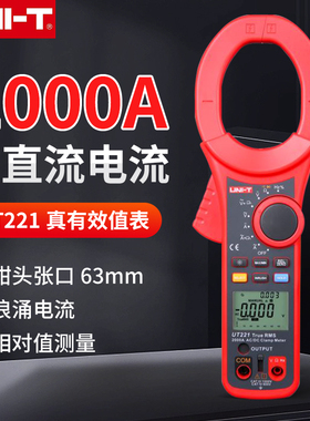 UNI-T优利德数字钳形表UT220/221大口径2000A交直流高精度万能表