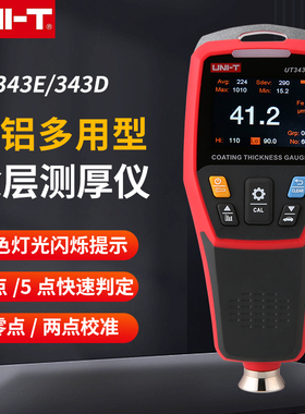 UNI-T优利德涂层测厚仪UT343D/343E汽车油漆涂层厚度测量漆膜仪