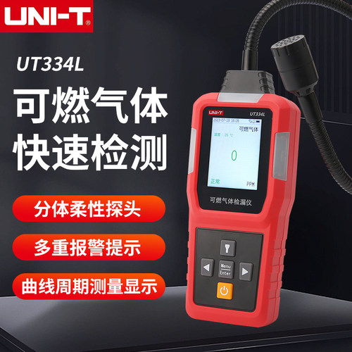 优利德可燃气体检漏仪泄漏报警