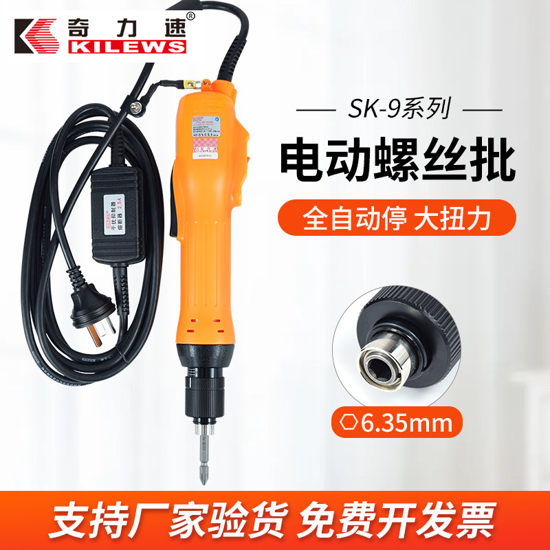 KILEWS奇力速电动螺丝刀起子SK-9230L/40/50/60P全自动大扭力电批