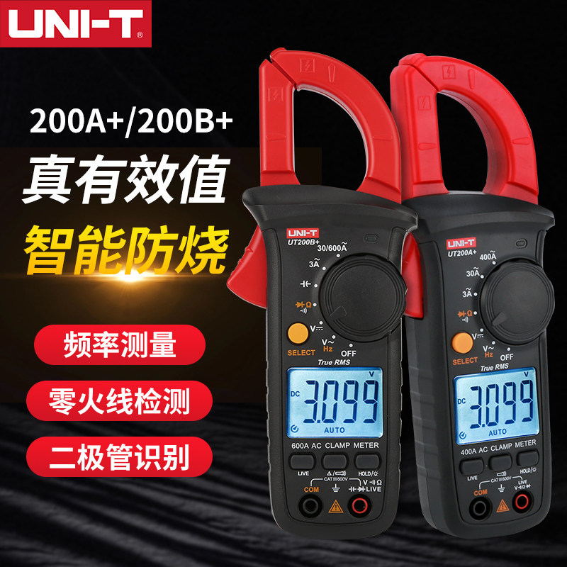 UNI-T优利德数字钳形表UT200A+/200B+维修电工电流表高精度万能表
