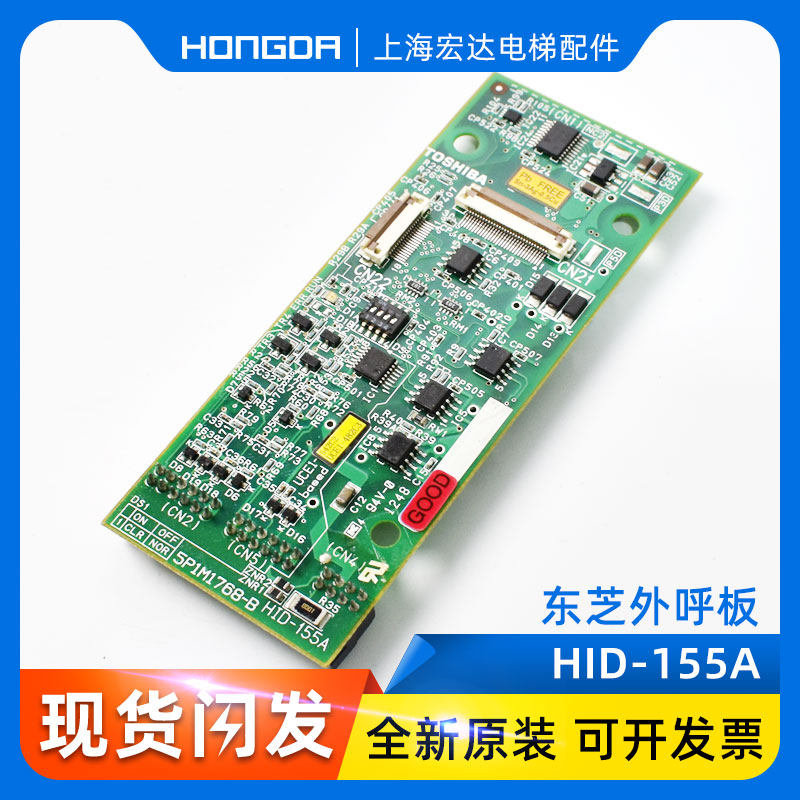 拍前询价电梯配件/东芝外呼板/基板/通讯板/显示板/hid-100a/hid