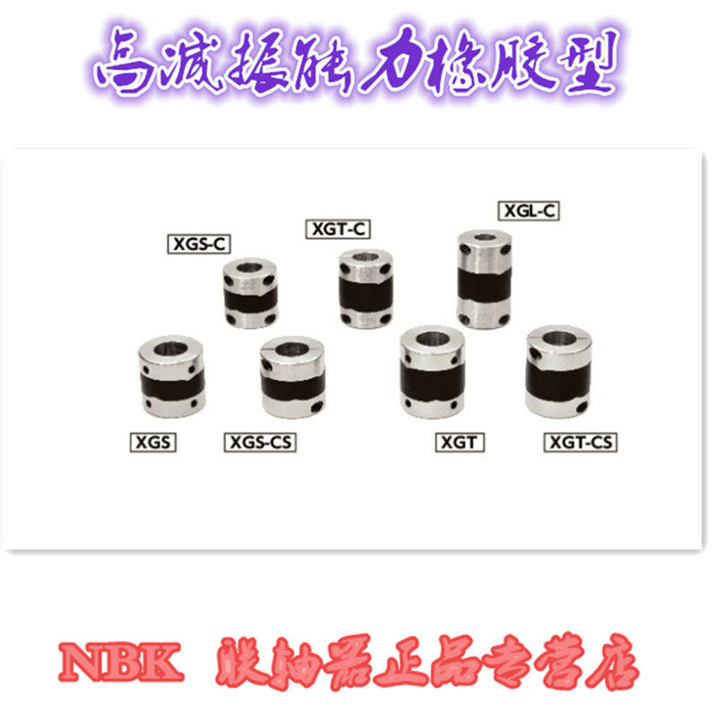 拍前询价nbk联轴器xgt-cs挠性l联轴器高减振能力橡胶型-单侧夹紧