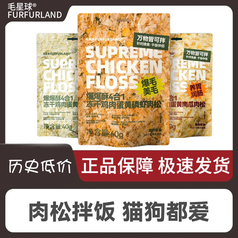 FurFurLand毛星球猫狗粮伴侣肉松零食4合1鸡肉蛋黄磷虾爆美毛零食