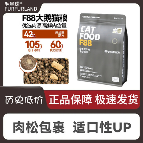 毛星球F88大鹅猫粮全价全阶段