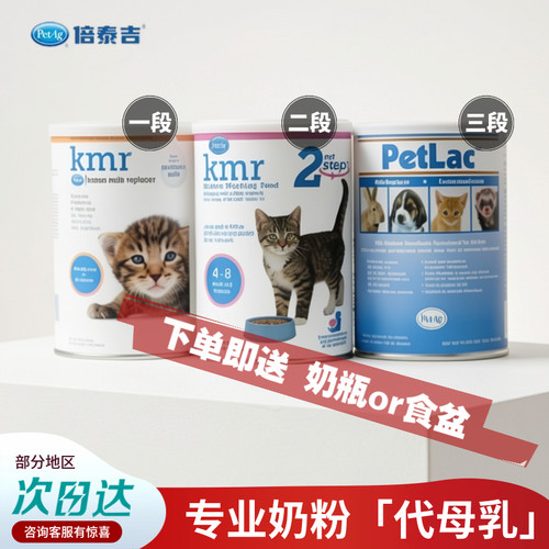 美国PetAg倍泰吉Kmr倍酷一阶段二阶段全期宠物替代母乳优于羊奶粉