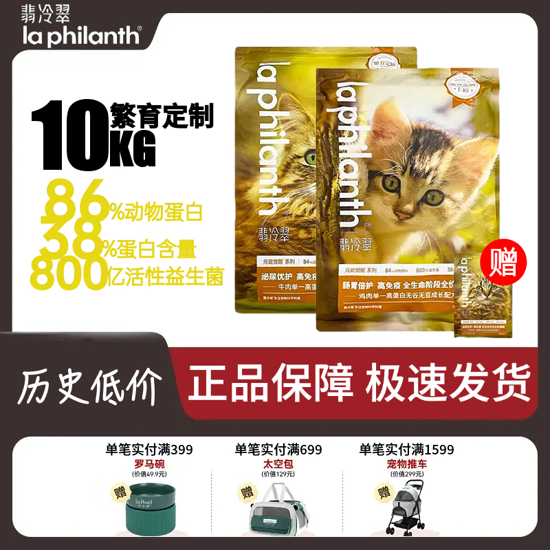 翡冷翠繁育猫粮10kg元能觉醒系列F38/F40高蛋白肠胃泌尿呵护全期