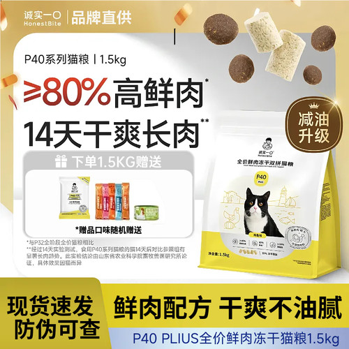 诚实一口猫粮P40高蛋白成猫幼猫全期1.5kg全价粮营养增肥发腮正品