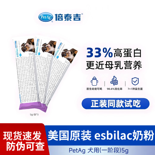 美国PetAg代乳粉esbilac奶粉倍泰吉优于羊奶粉倍酷一阶段幼犬母乳