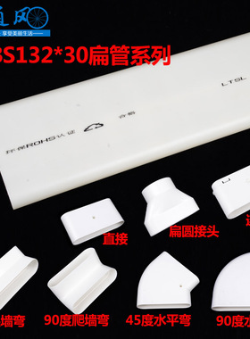 中央新风系统朗通ABS地新风扁管配件132*30mm白色地送风管件扁风