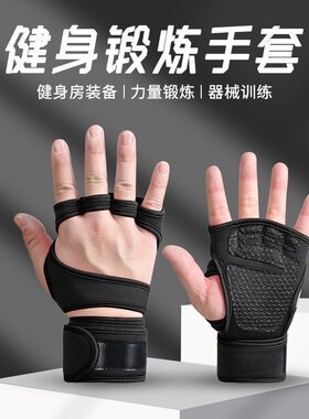 健身手套男女半指举重哑铃单杠