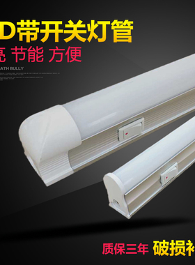 T5T8带开关LED一体化灯管T5led节能环保流水线柜台小台灯包邮