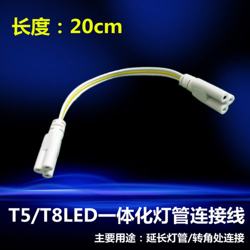 灯具配件t8一体化三线连接头包邮