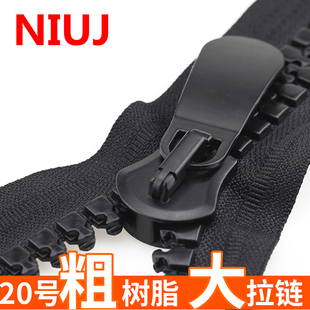 20号树脂特粗齿大号拉链双头双开口袋拉链长款羽绒服大拉锁自锁