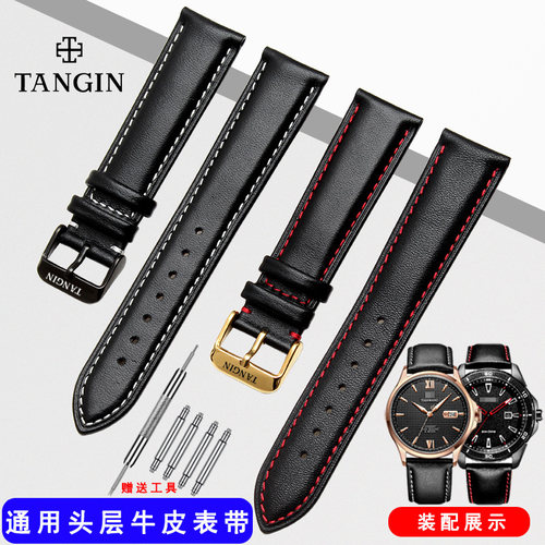 天珺tangin天骏表带T7058男1026女7015G天俊天君原装款真皮手表带