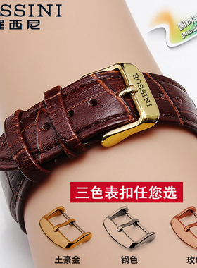 罗西尼牛皮表带 Rossini真皮手表带 针扣男女手表配件14 16 20mm