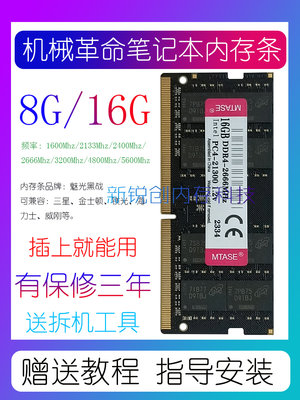 适配机械革命Z2 X2 X3 s1 X8Ti X9Ti-R 笔记本内存条8G 2666 16GB