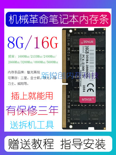 适配机械革命Z2 X2 X3 s1 X8Ti X9Ti-R 笔记本内存条8G 2666 16GB