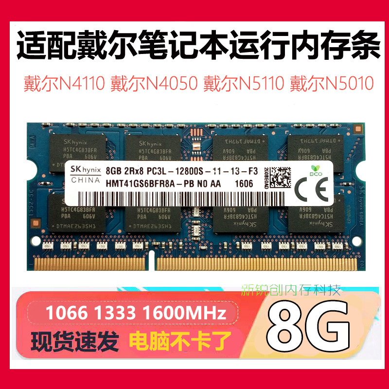 适配戴尔N4110 N4120内存
