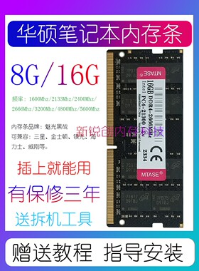适配华硕笔记本运行内存条8G16G