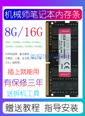 适配机械师曙光15 16Pro T90 T57 T58V F117笔记本内存 3200 8G16