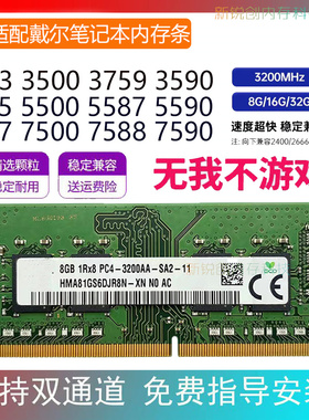 适配Dell戴尔G3 3590 G5 5587 G7 7588 G15笔记本运行内存条8G16G