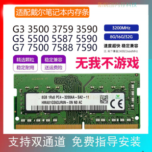 3590 7588 G15笔记本运行内存条8G16G 5587 适配Dell戴尔G3