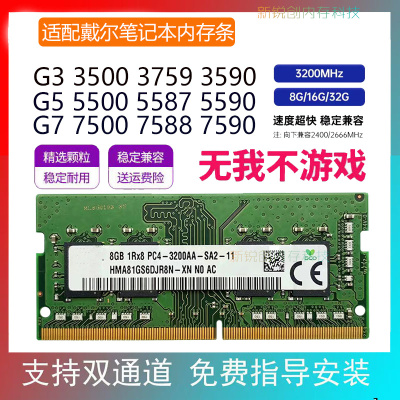 适配Dell戴尔G3 3590 G5 5587 G7 7588 G15笔记本运行内存条8G16G