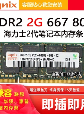 笔记本内存条DDR2 800 667 2G PC2三星/海力士/二代笔记本内存条