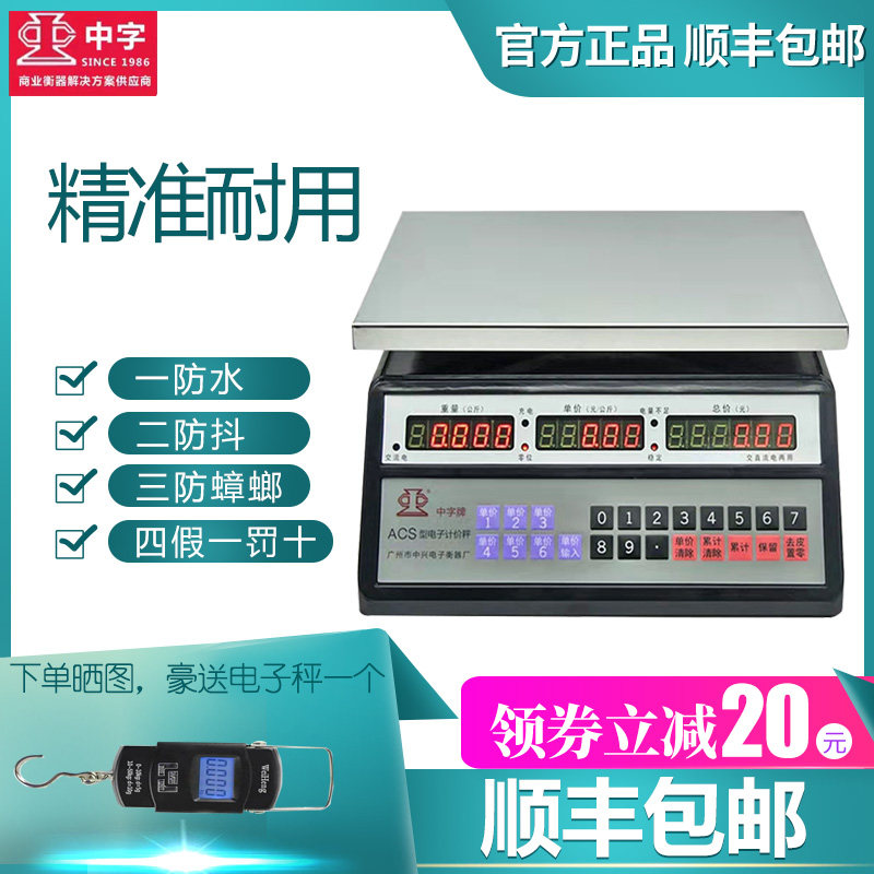 中字牌电子秤商用小型计价15kg市场公斤秤30kg防水厨房卖肉海鲜称