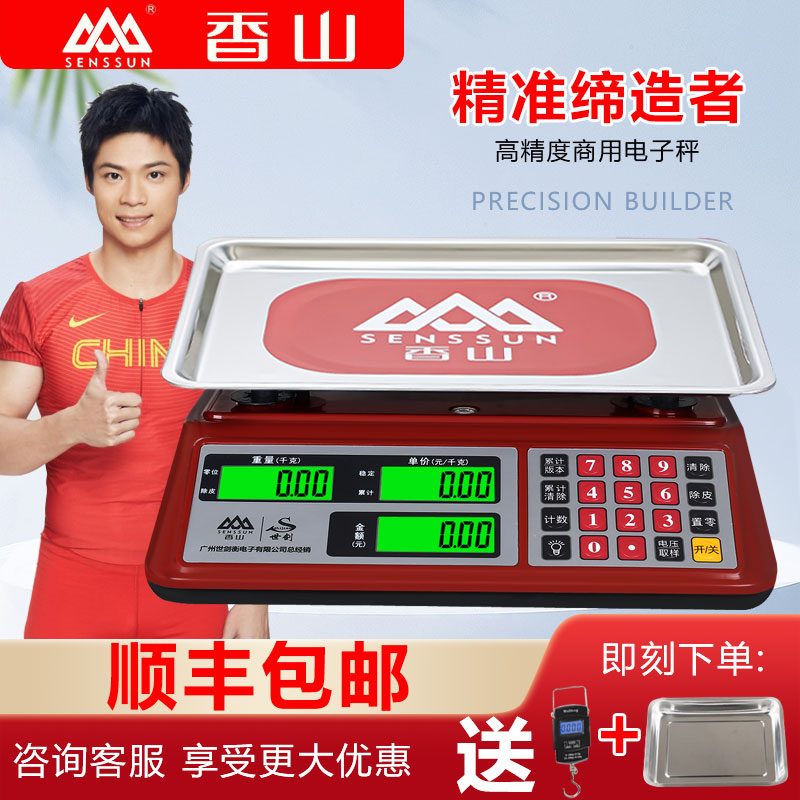 香山计价高精度电子秤顺丰包邮