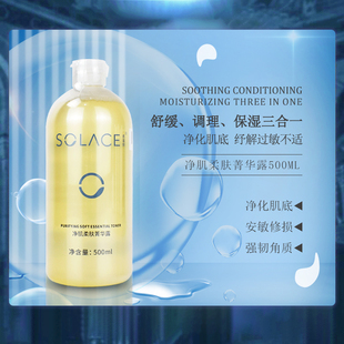 补水修护柔肤大瓶 明星水官方正品 素莲丝净肌柔肤菁华露500ml