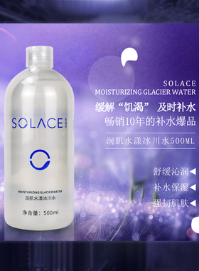 素莲丝润肌水漾冰川水500毫升