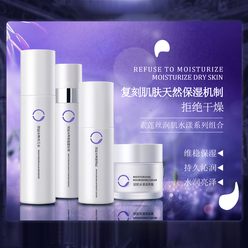 素莲丝润肌水漾系列单品化妆品