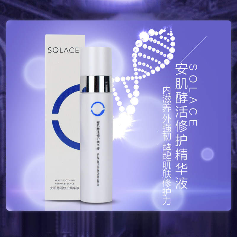 素莲丝安肌酵活修护精华液微生态