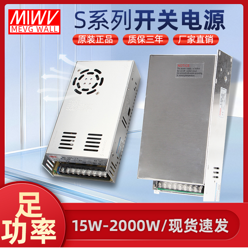 明纬开关电源安全稳定足功率