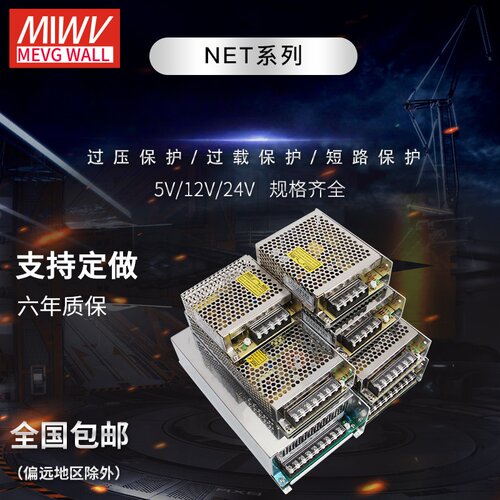 明伟工业级开关电源稳定多重保护