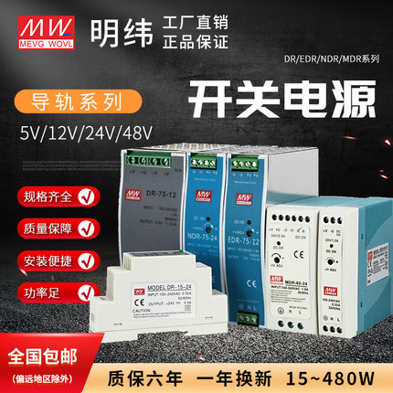 EDR/NDR导轨式开关电源120W24V明纬DR-75/150/240/5A/10A明伟12V