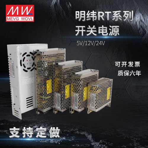 明纬开关电源RT三组三电压输出