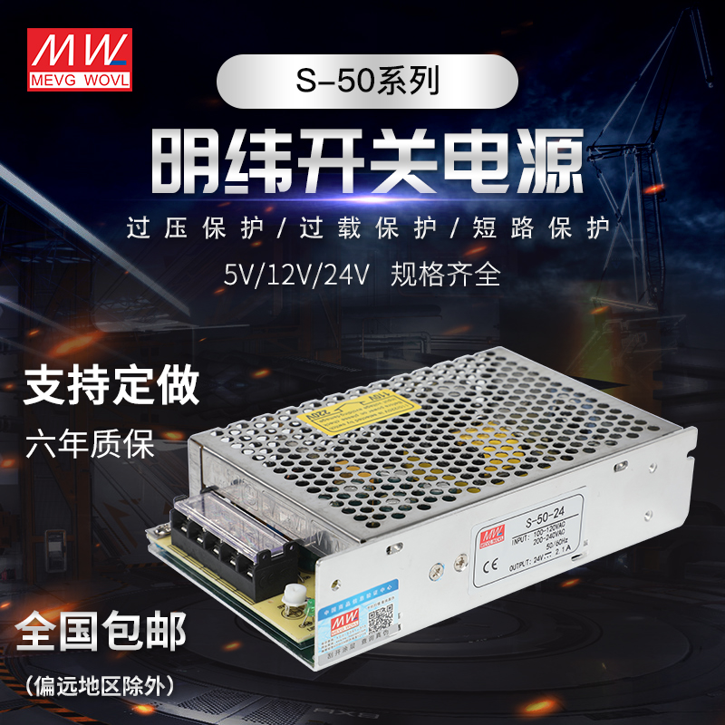 明纬开关电源50W足功率高品质