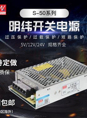 明纬足功率50W开关电源 LRS/RS/MS/S-50-24V/2.1A 5V10A 12V4.2A