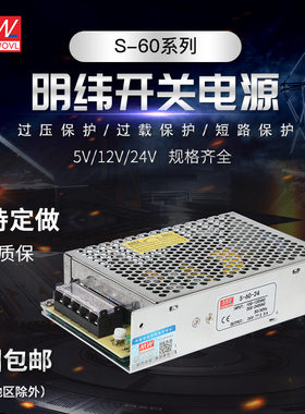 明纬开关电源NES/LRS/RS/MS/S-60-24V2.5A 5V12A12V5A36V48V直流