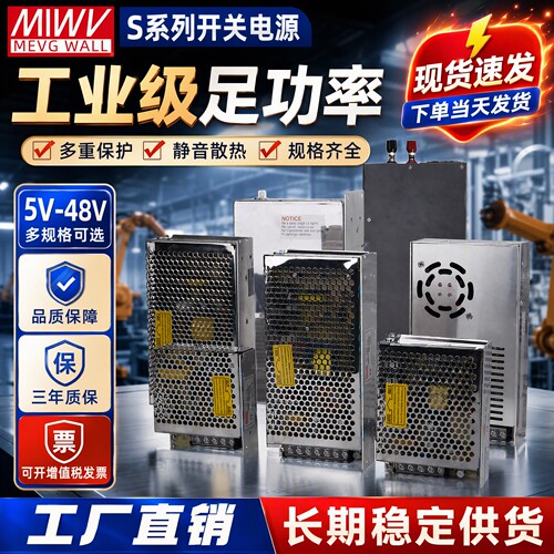 明伟工业级开关电源稳定多重保护