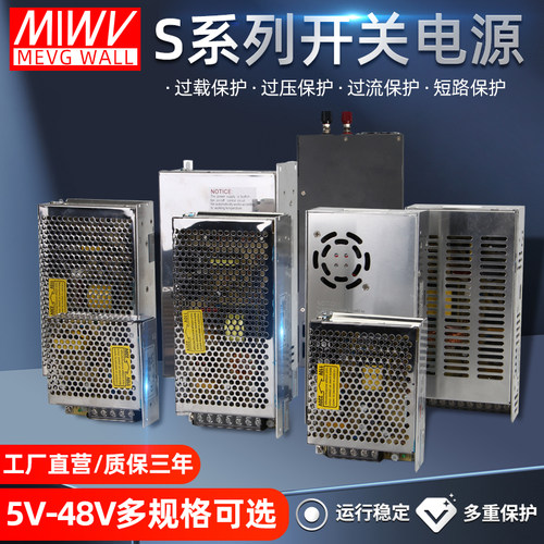明伟开关电源足功率稳定高品质