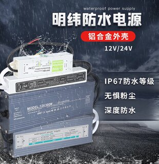 明纬220V转12V24V防水开关电源灯箱变压器LPV-50w100W200W300W350