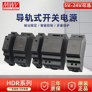 100 明纬导轨开关电源HDR 150W工业直流变压器12V24V