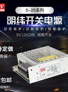 明纬24v1a开关电源25W12v2a S-25-24v/5V12V15V24V48V/RS/NES/MS